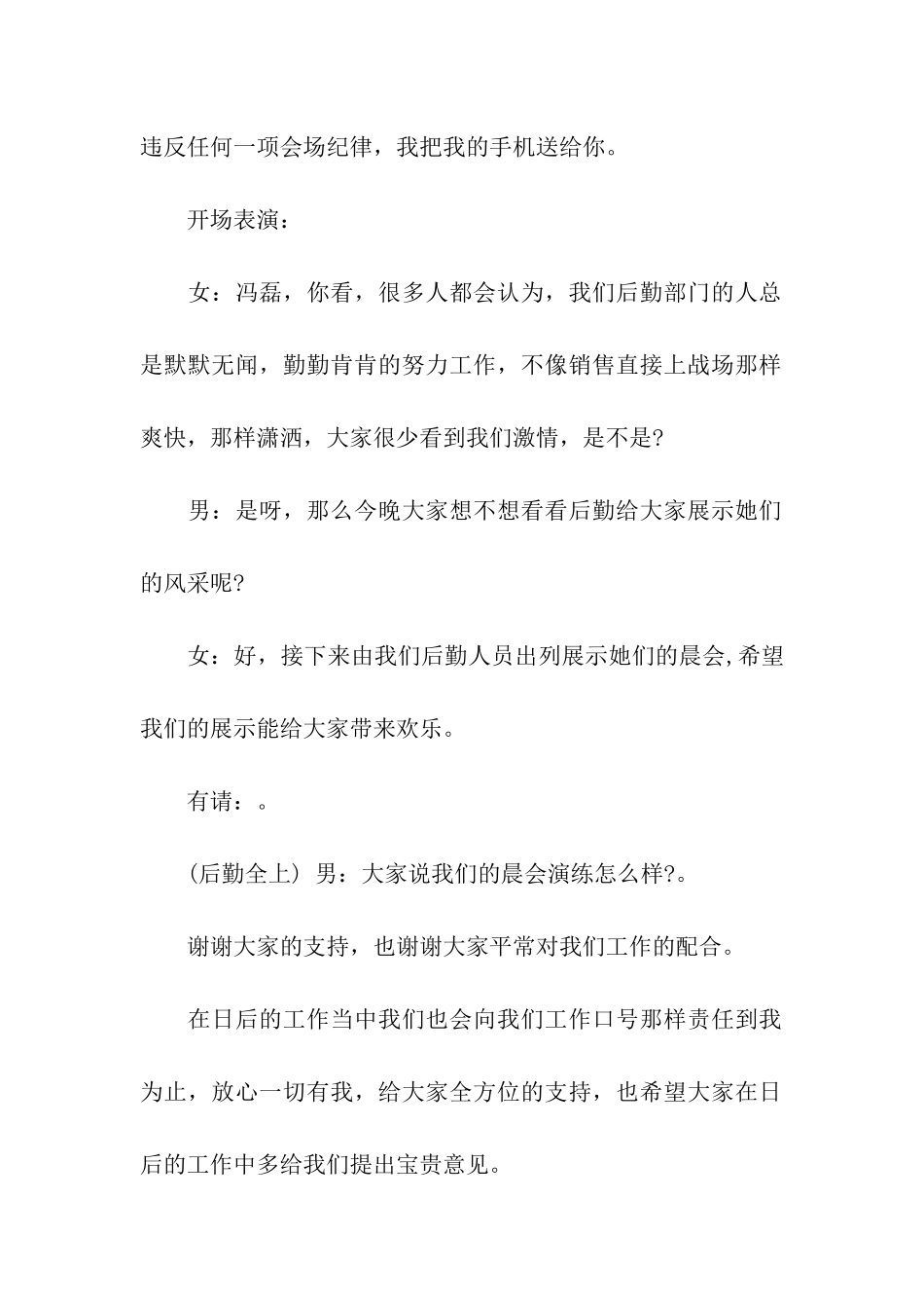 8月月会主持词_第2页