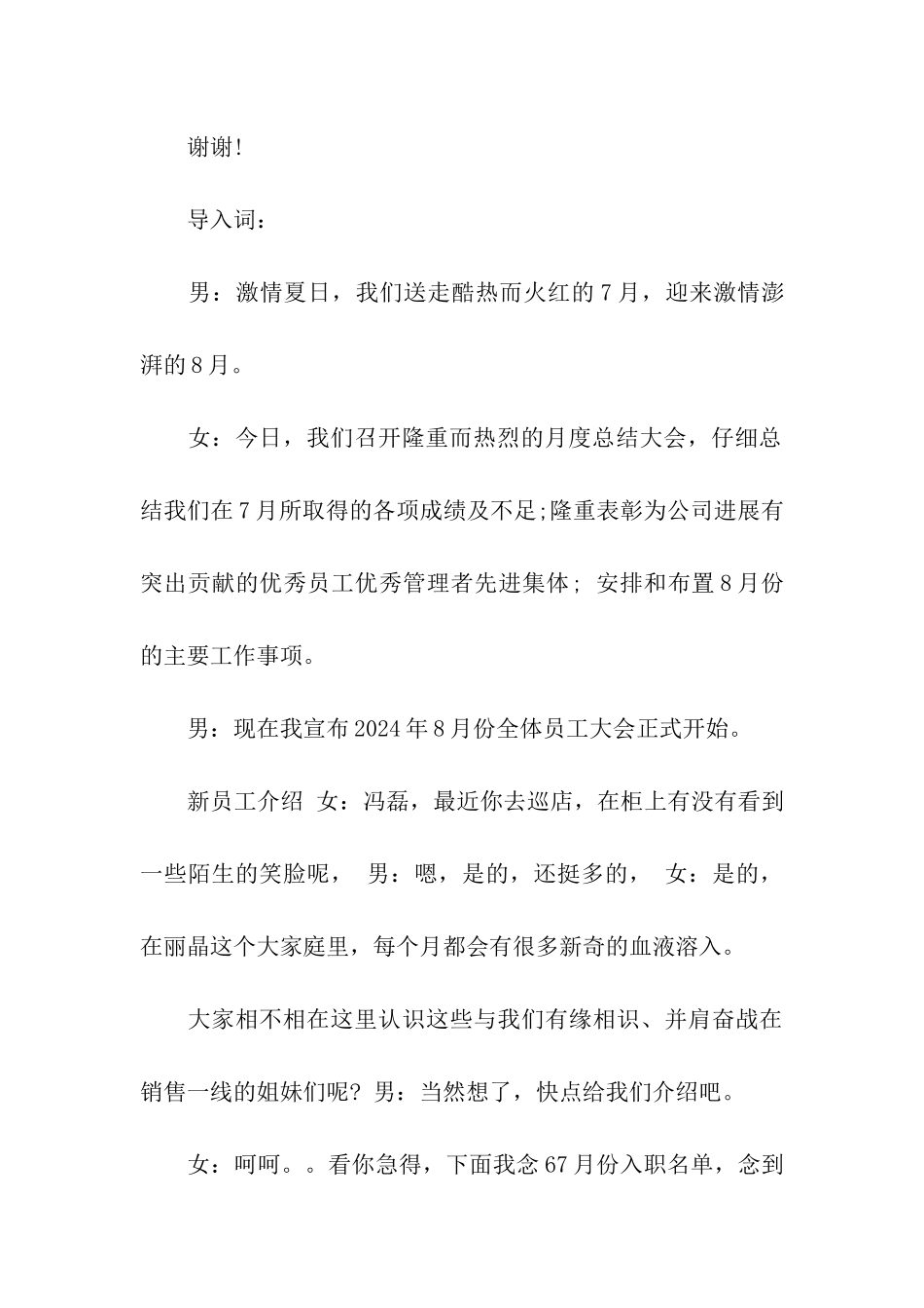 8月月会主持词_第3页