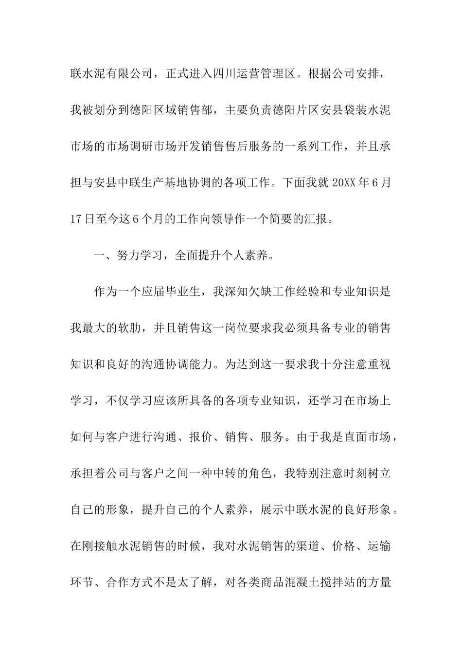 8月销售部门工作总结_第2页