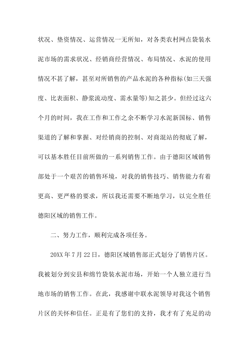 8月销售部门工作总结_第3页