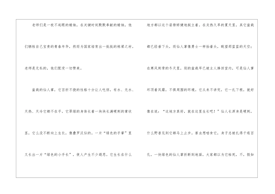 8篇借物喻人的作文-状物优秀作文_第2页