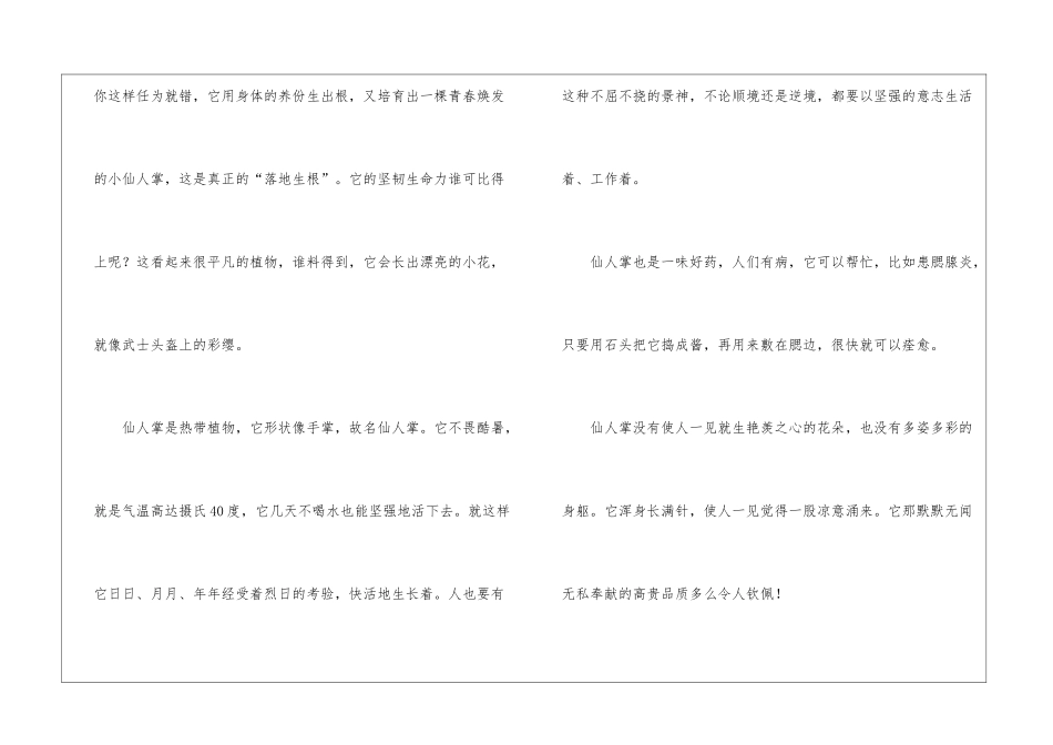 8篇借物喻人的作文-状物优秀作文_第3页