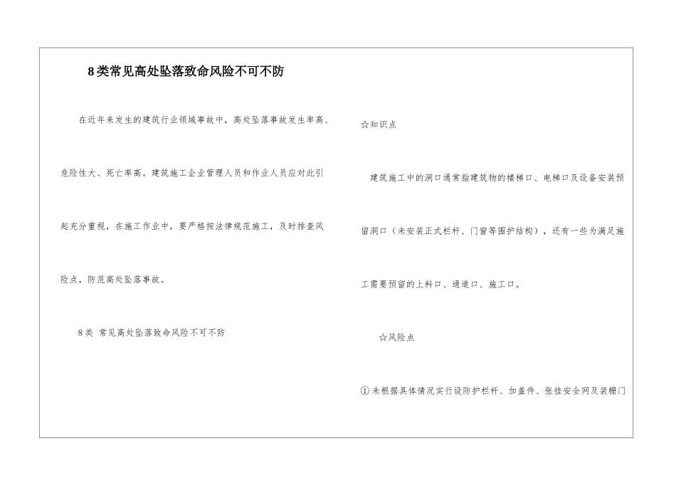 8类常见高处坠落致命风险不可不防_第1页