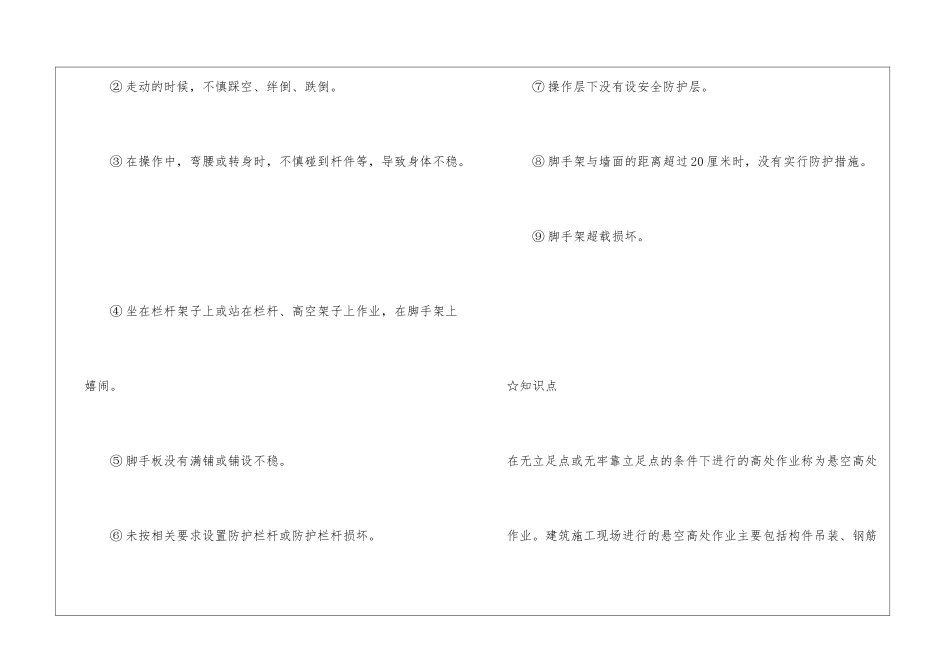 8类常见高处坠落致命风险不可不防_第3页