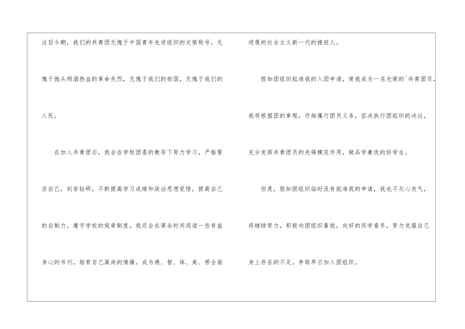 8月初三学生入团申请书_第2页