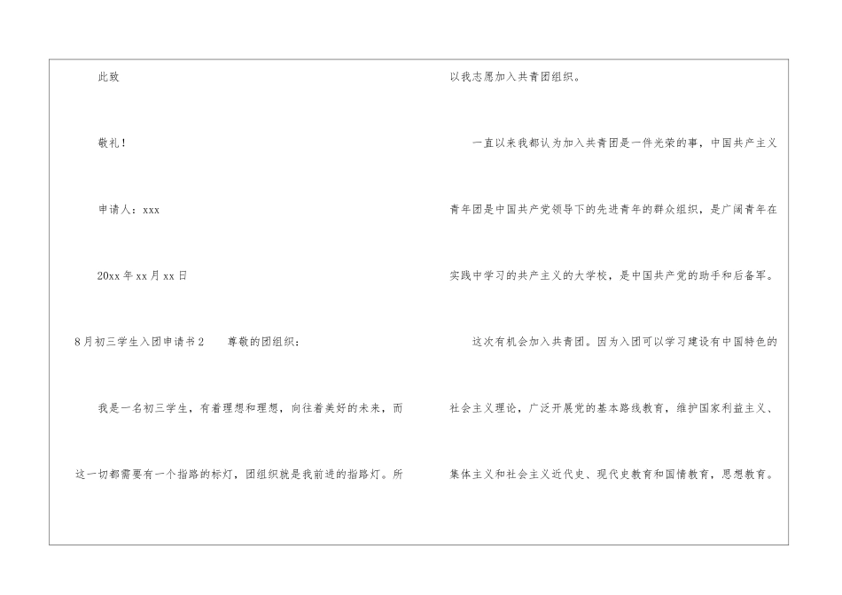 8月初三学生入团申请书_第3页