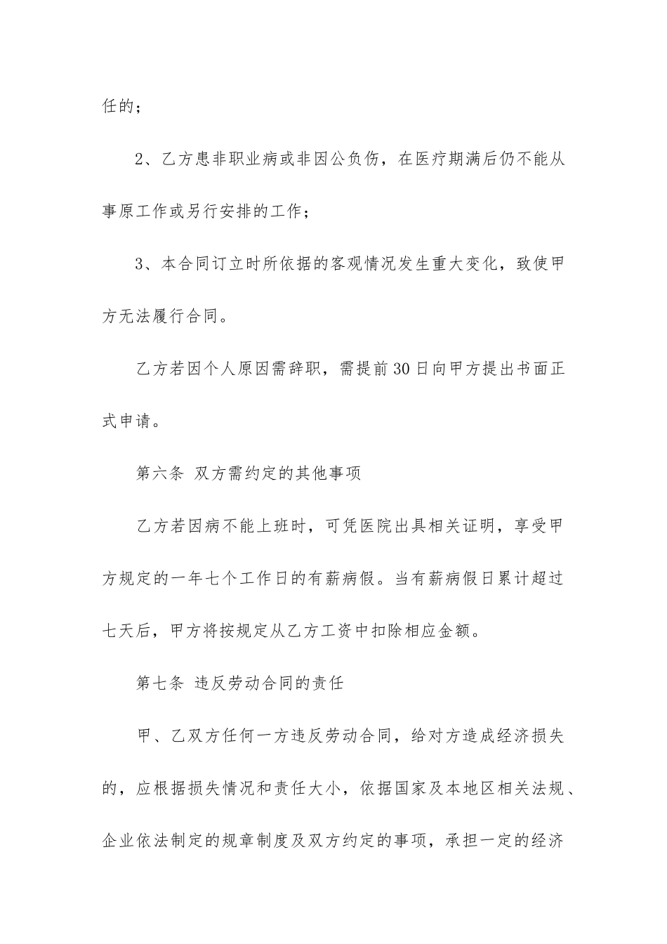 9.4.2客车驾驶员劳动合同3篇_第3页