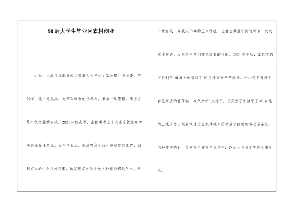 90后大学生毕业回农村创业_第1页