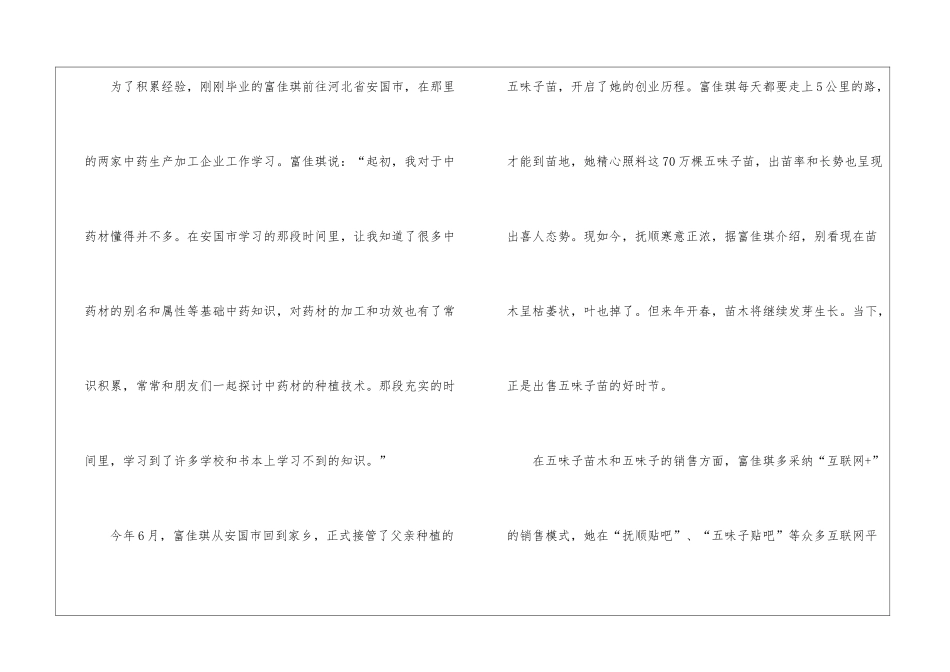 90后大学生毕业回农村创业_第2页