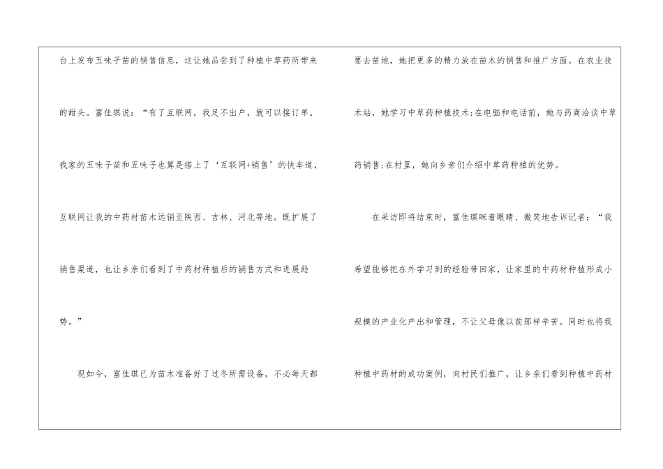 90后大学生毕业回农村创业_第3页