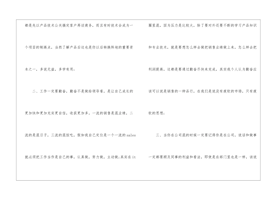 8月手机销售个人工作总结手机销售工作总结_第2页
