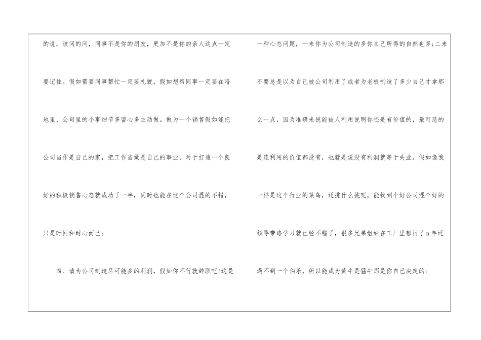 8月手机销售个人工作总结手机销售工作总结_第3页