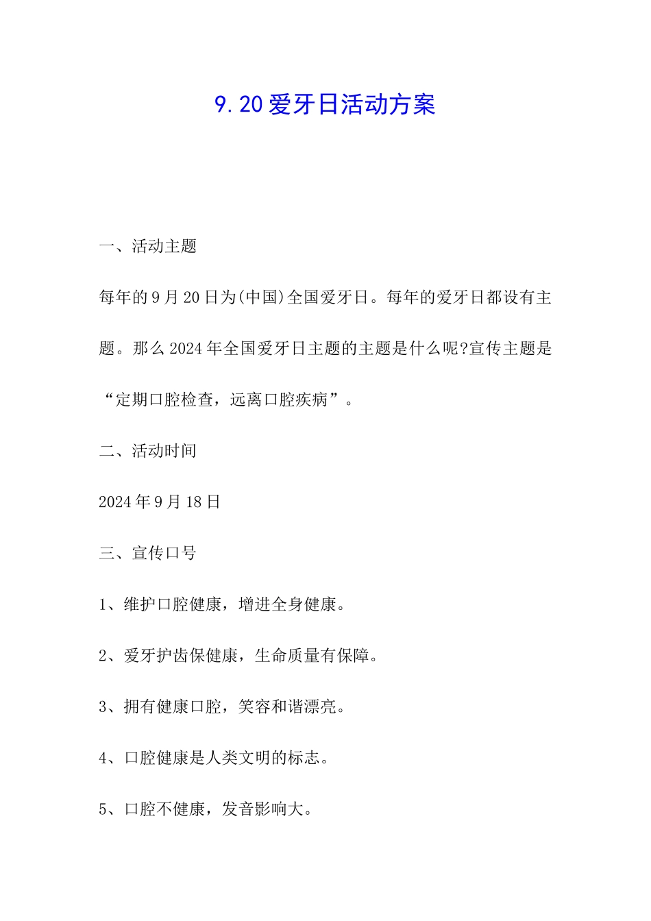 9.20爱牙日活动方案_第1页