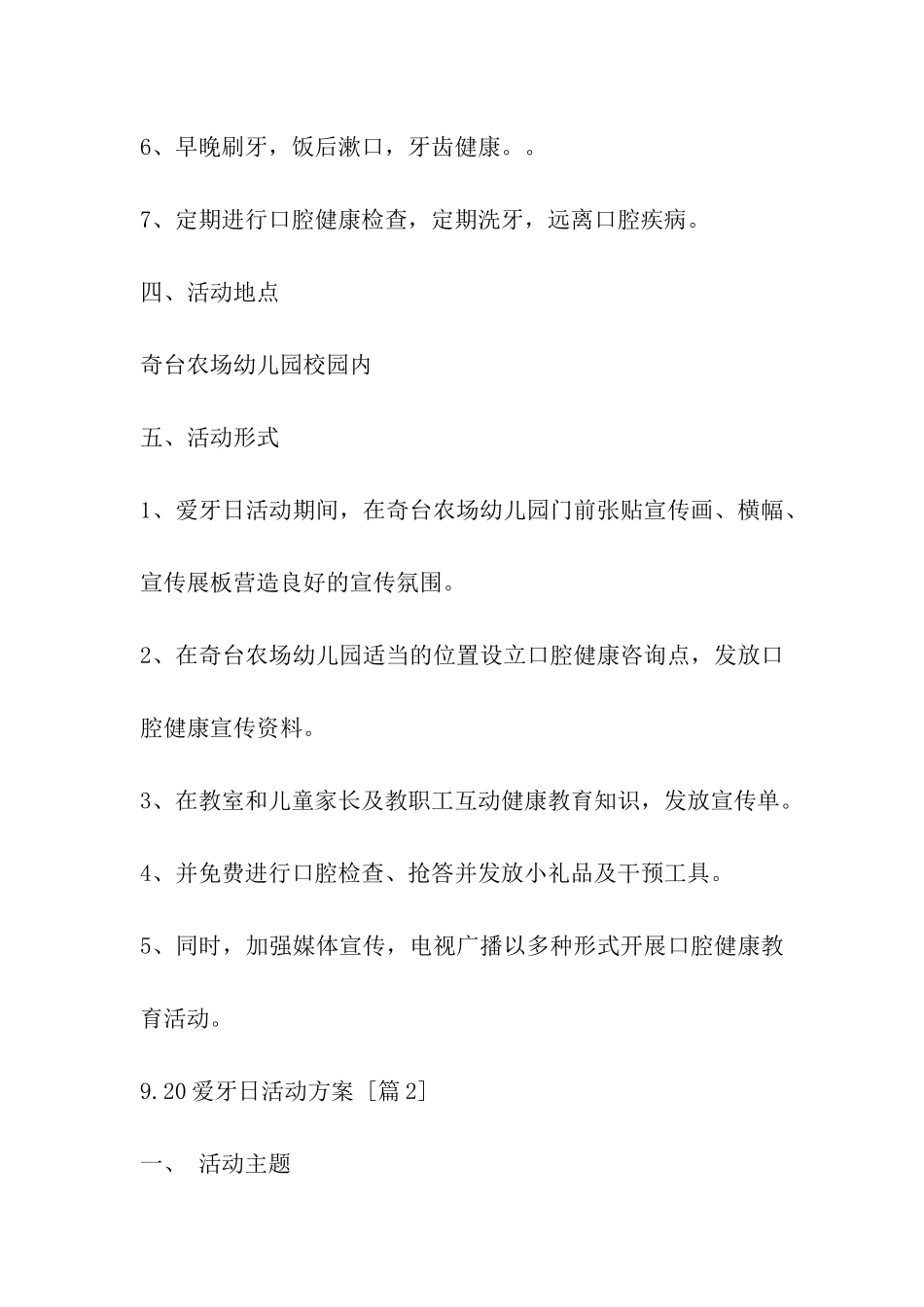 9.20爱牙日活动方案_第2页