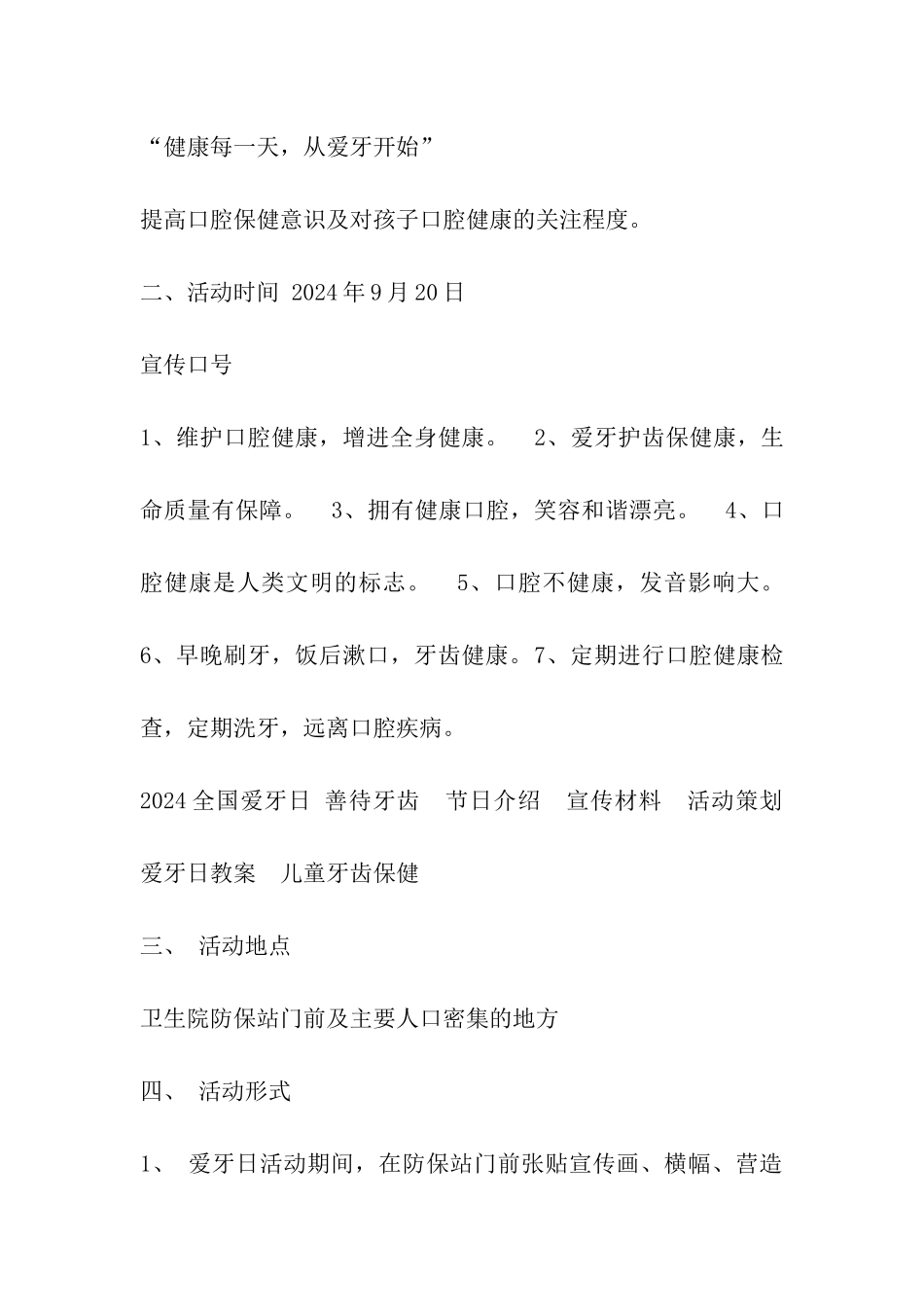 9.20爱牙日活动方案_第3页