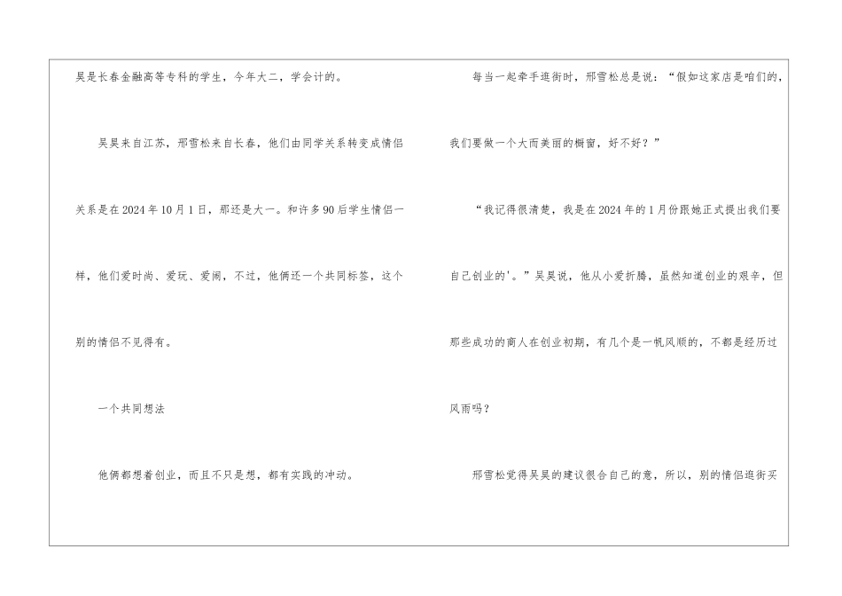 90后情侣创业开饼店的创业故事_第2页