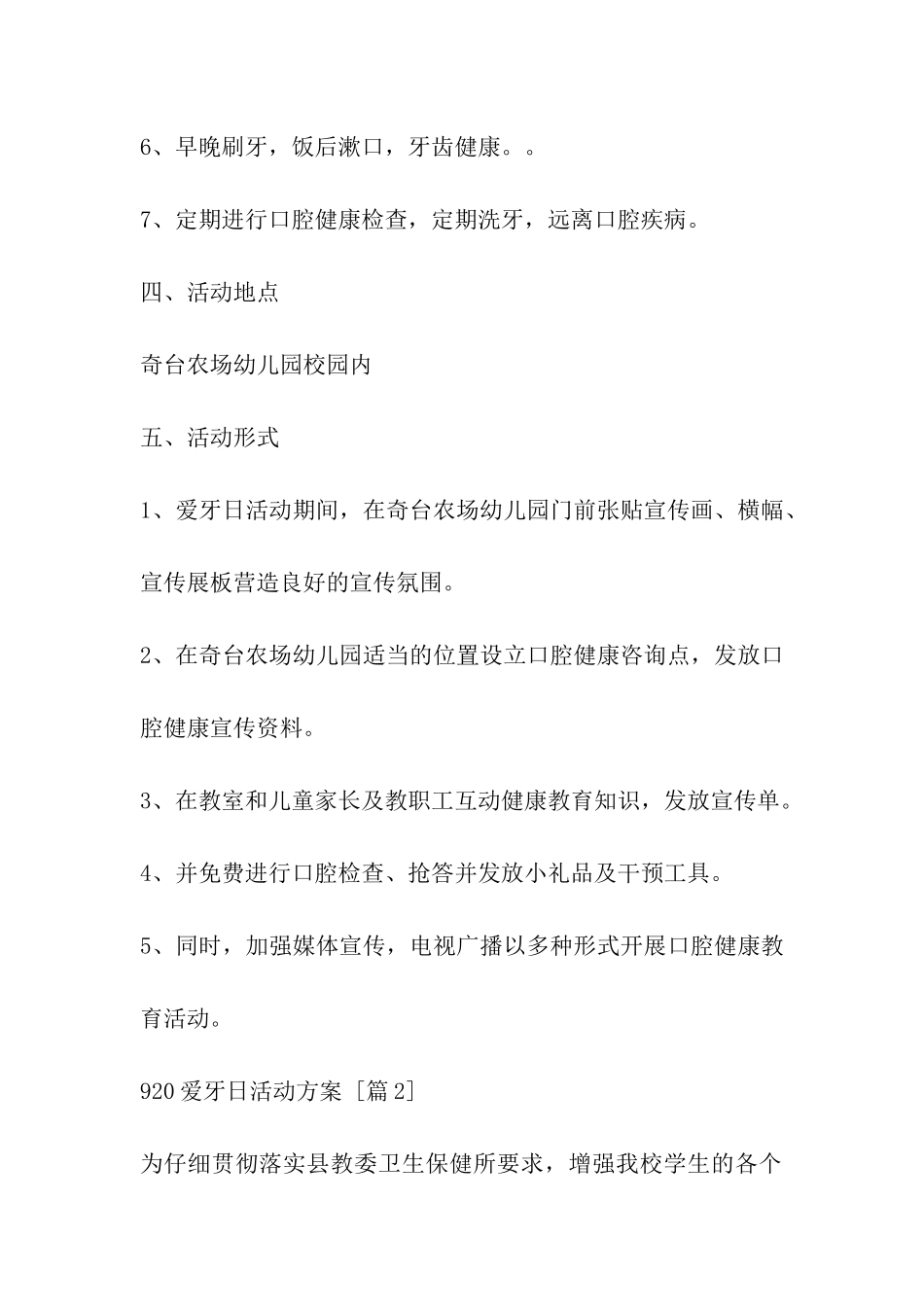 920爱牙日活动方案_第2页