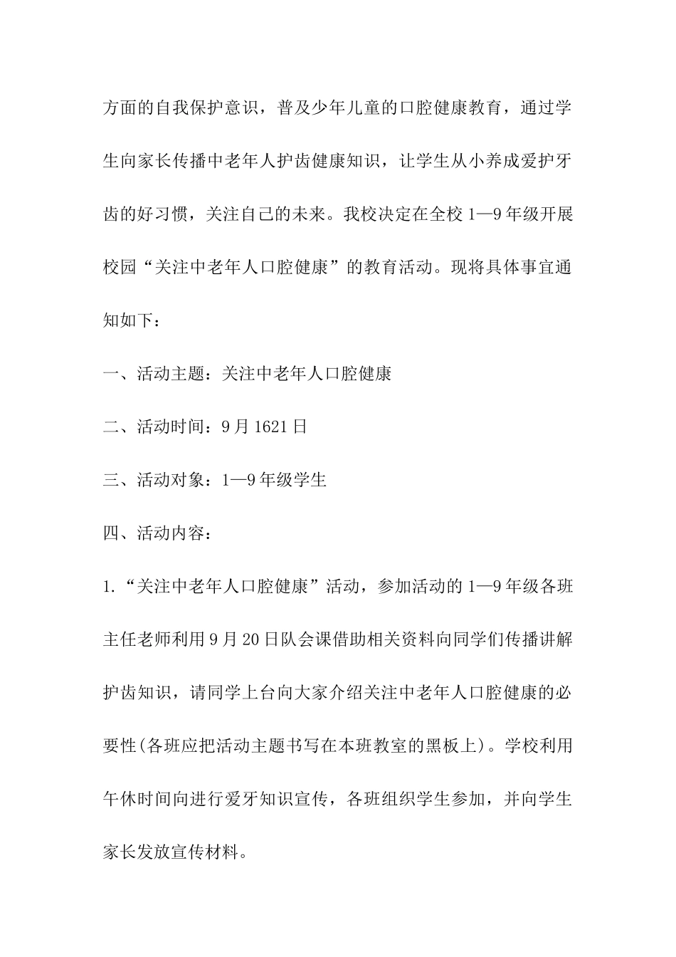 920爱牙日活动方案_第3页