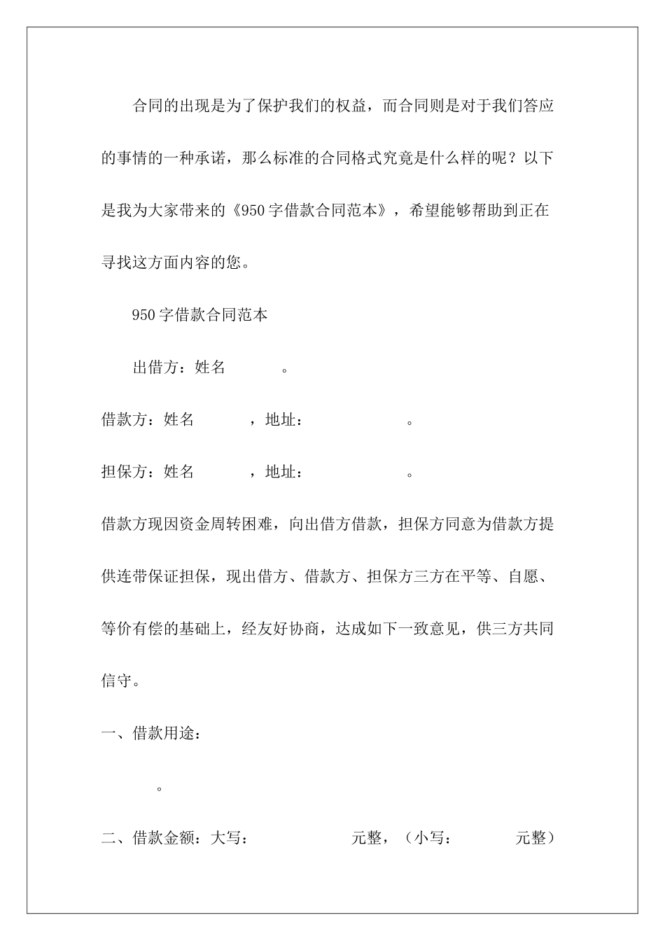 950字借款借款借款_第2页