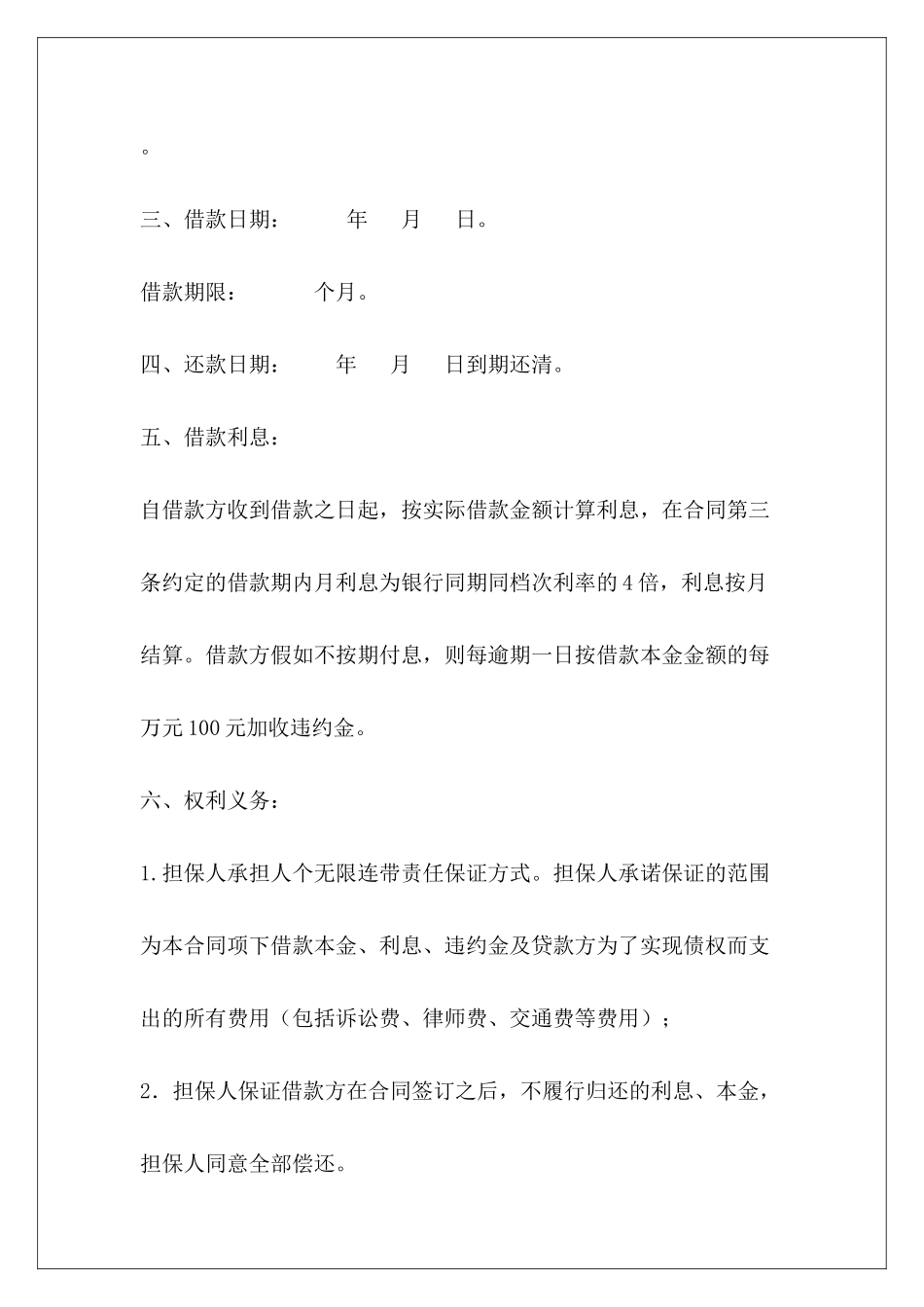 950字借款借款借款_第3页