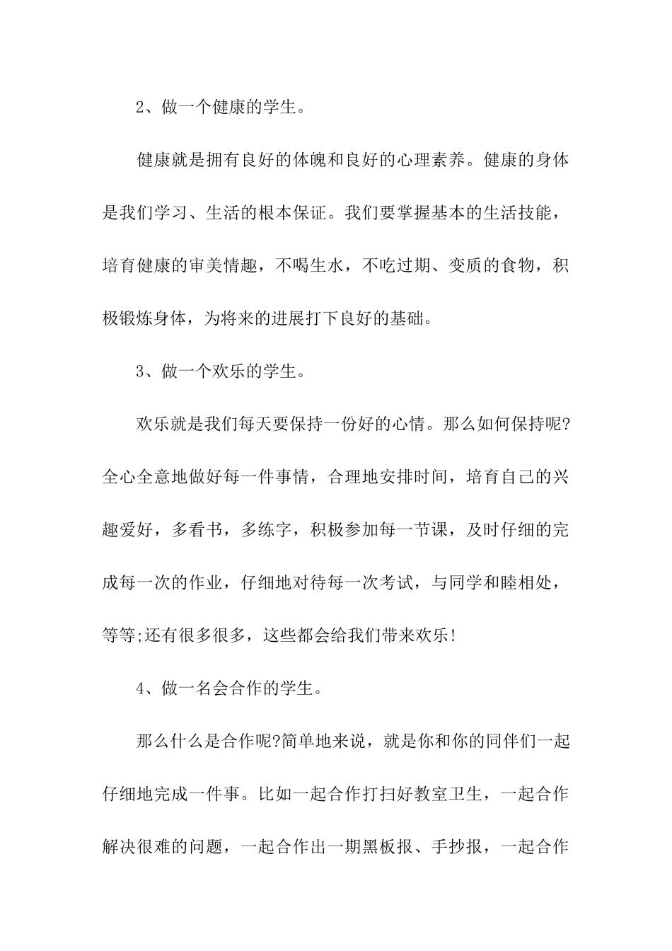 9月1日国旗下讲话稿_第3页