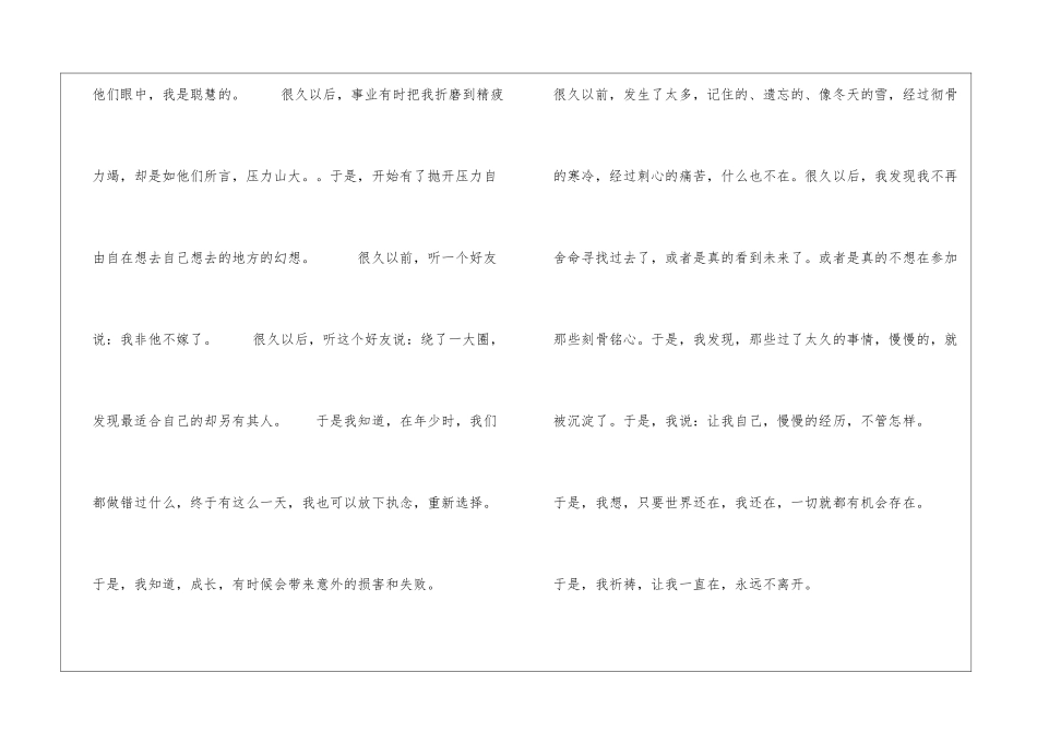 9月9-很久以前.有那么一天对我会短很久心情日记_第3页