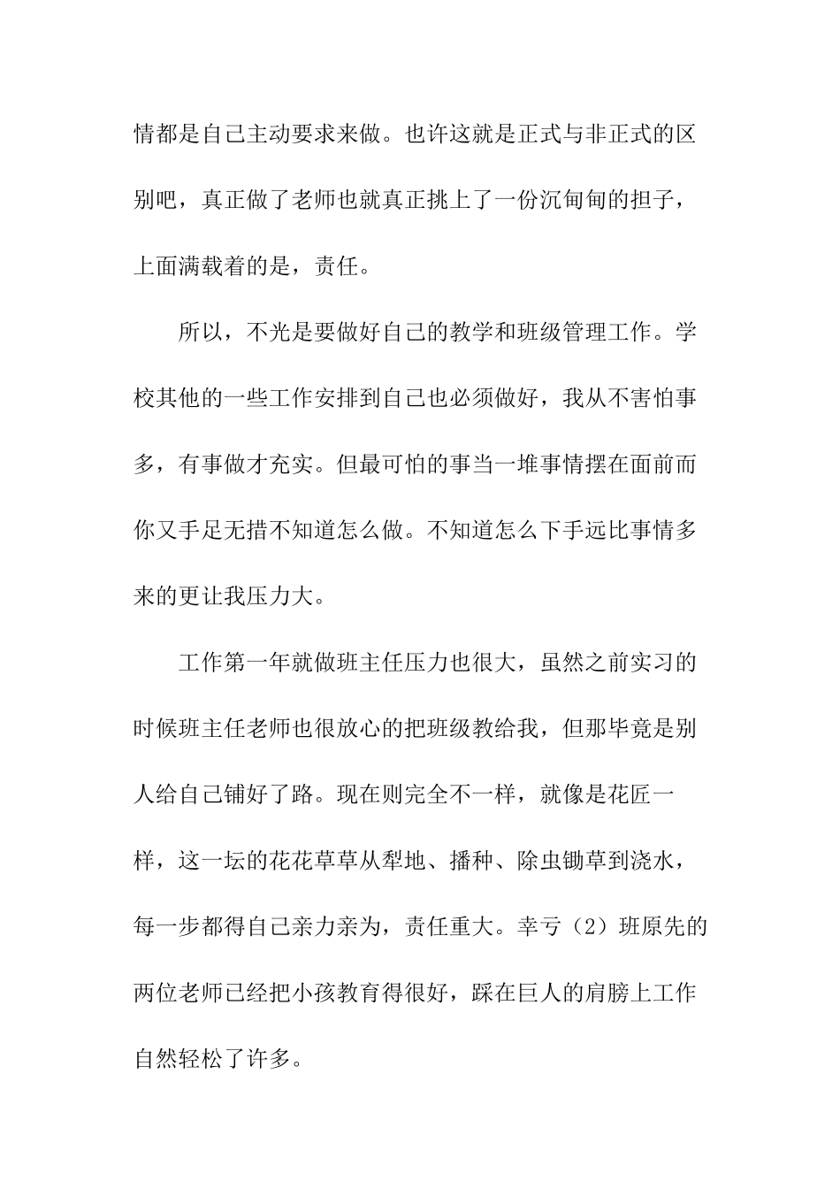 9月份新教师工作总结_第2页