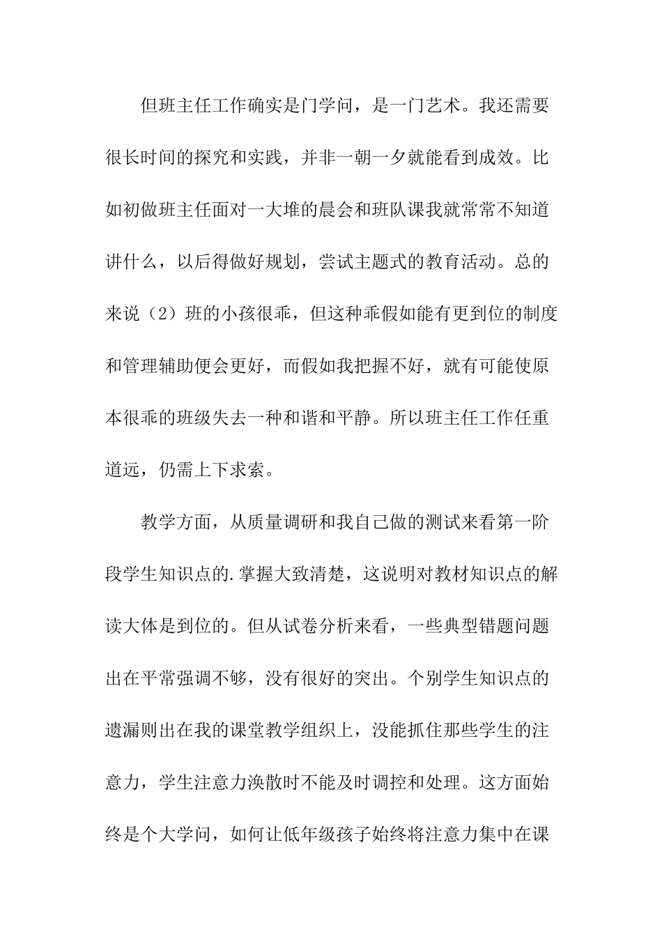 9月份新教师工作总结_第3页