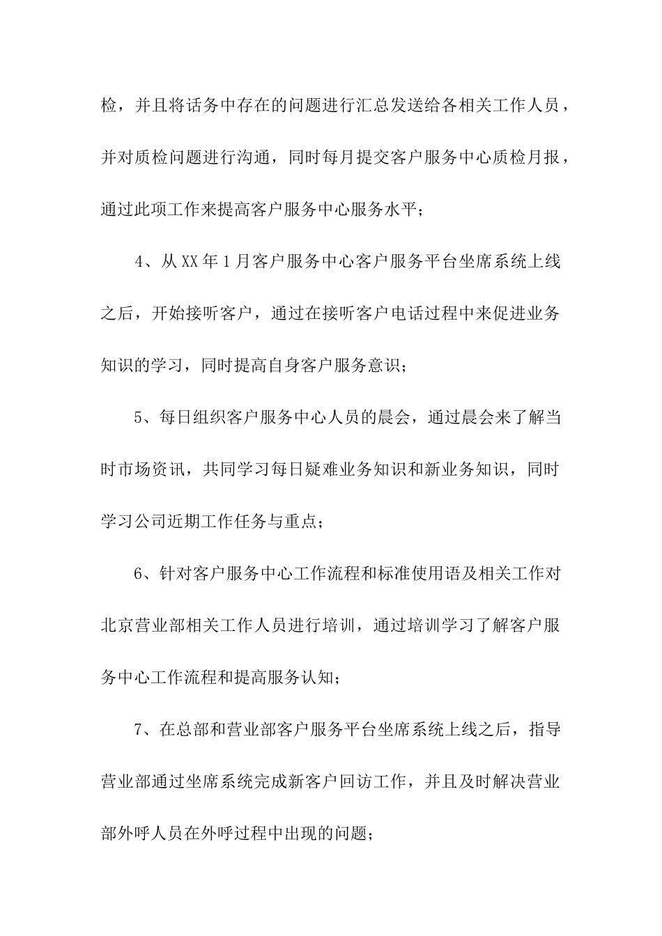 9月份试用期工作总结_第2页