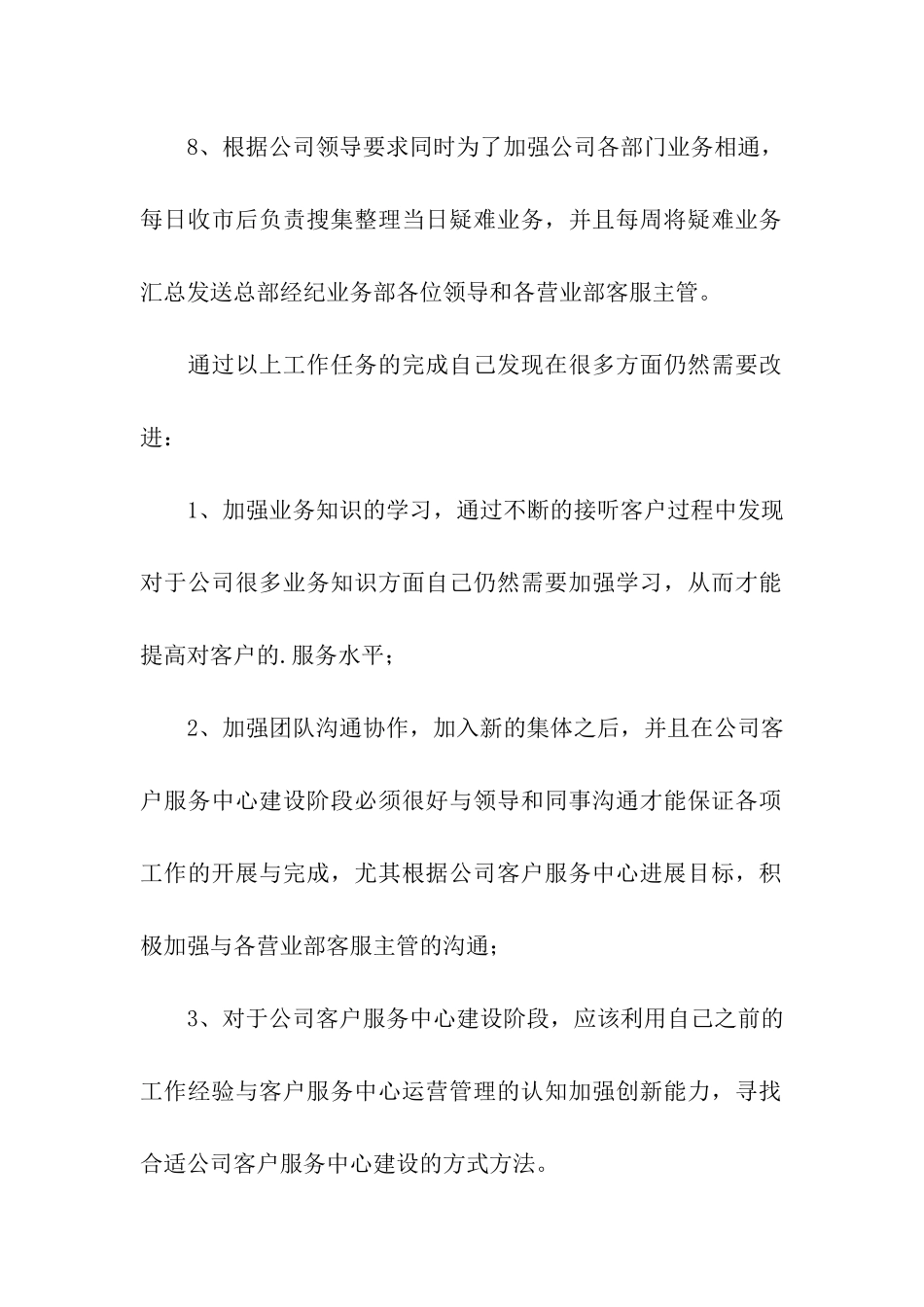 9月份试用期工作总结_第3页