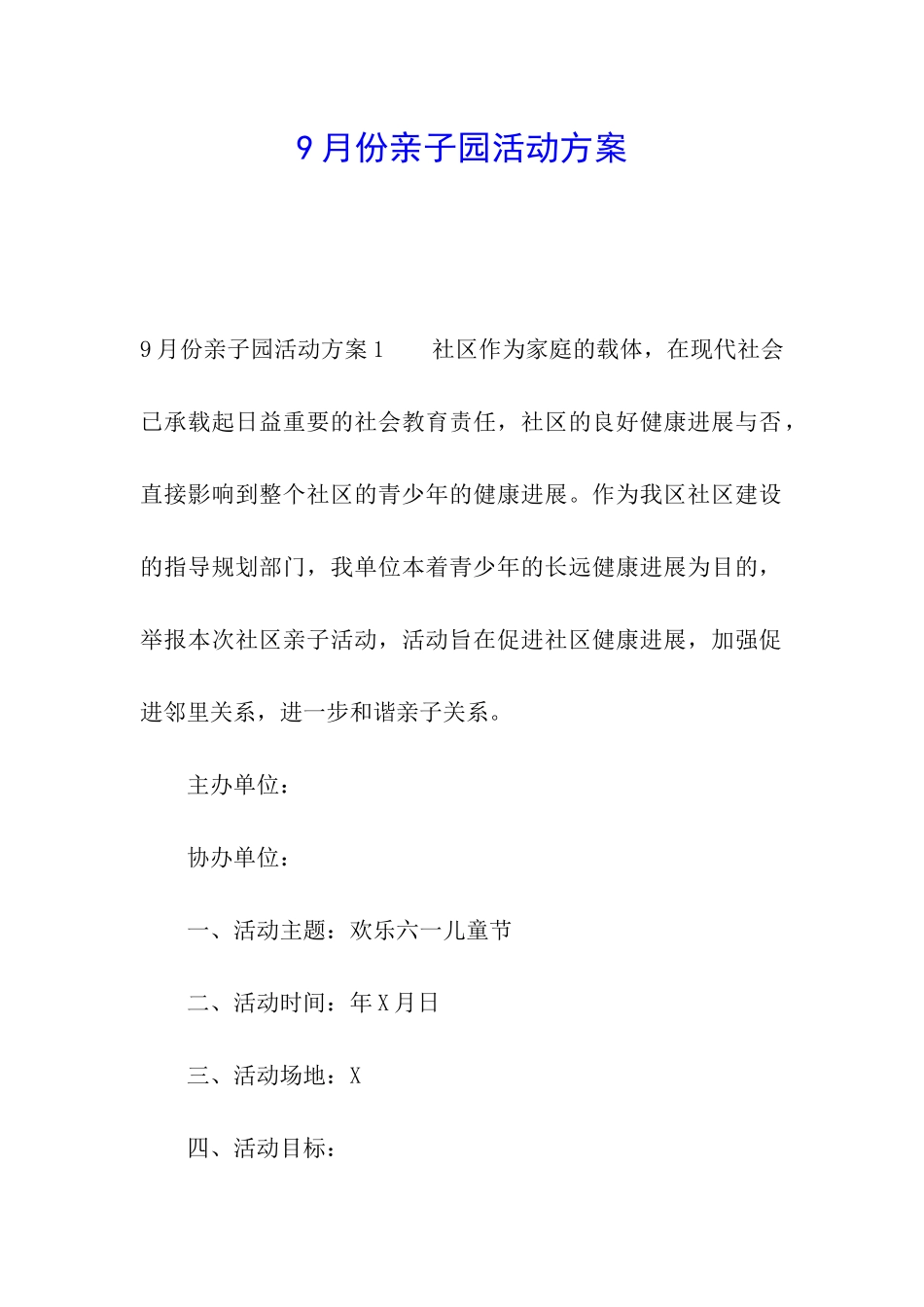 9月份亲子园活动方案_第1页