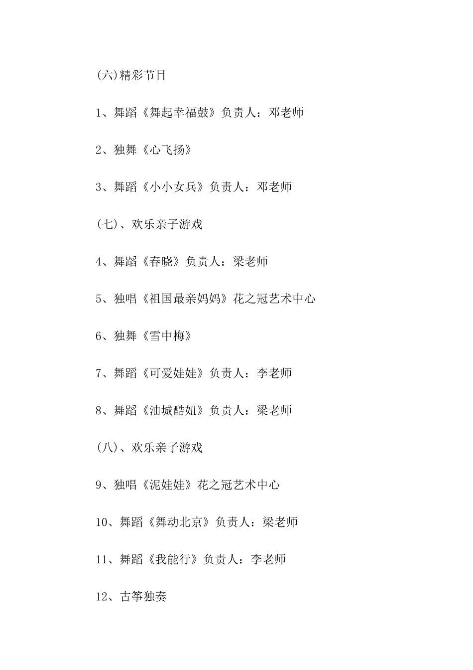 9月份亲子园活动方案_第3页