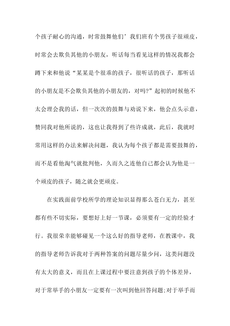 9月份幼儿园小班教师工作总结8篇_第3页