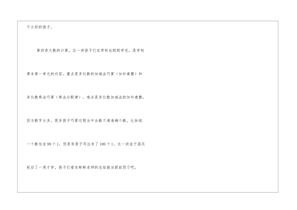 9月份学习总结小学教师随笔_第3页