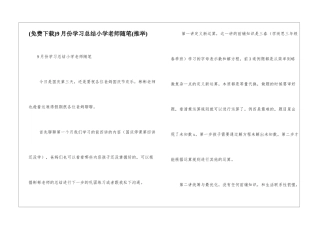 9月份学习总结小学教师随笔