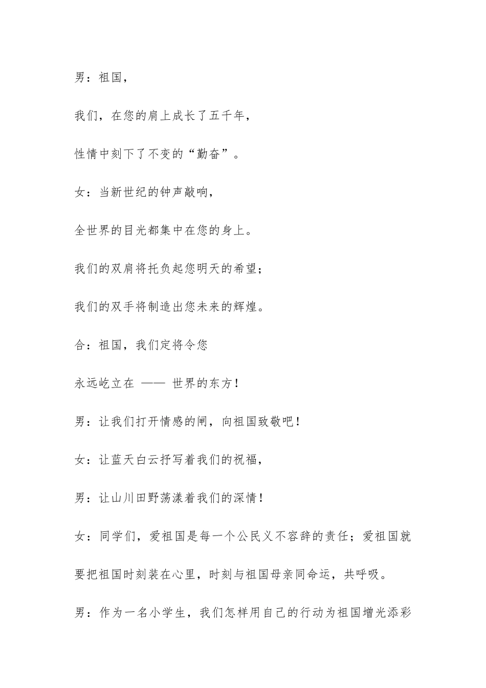 9月开学广播稿-_第3页