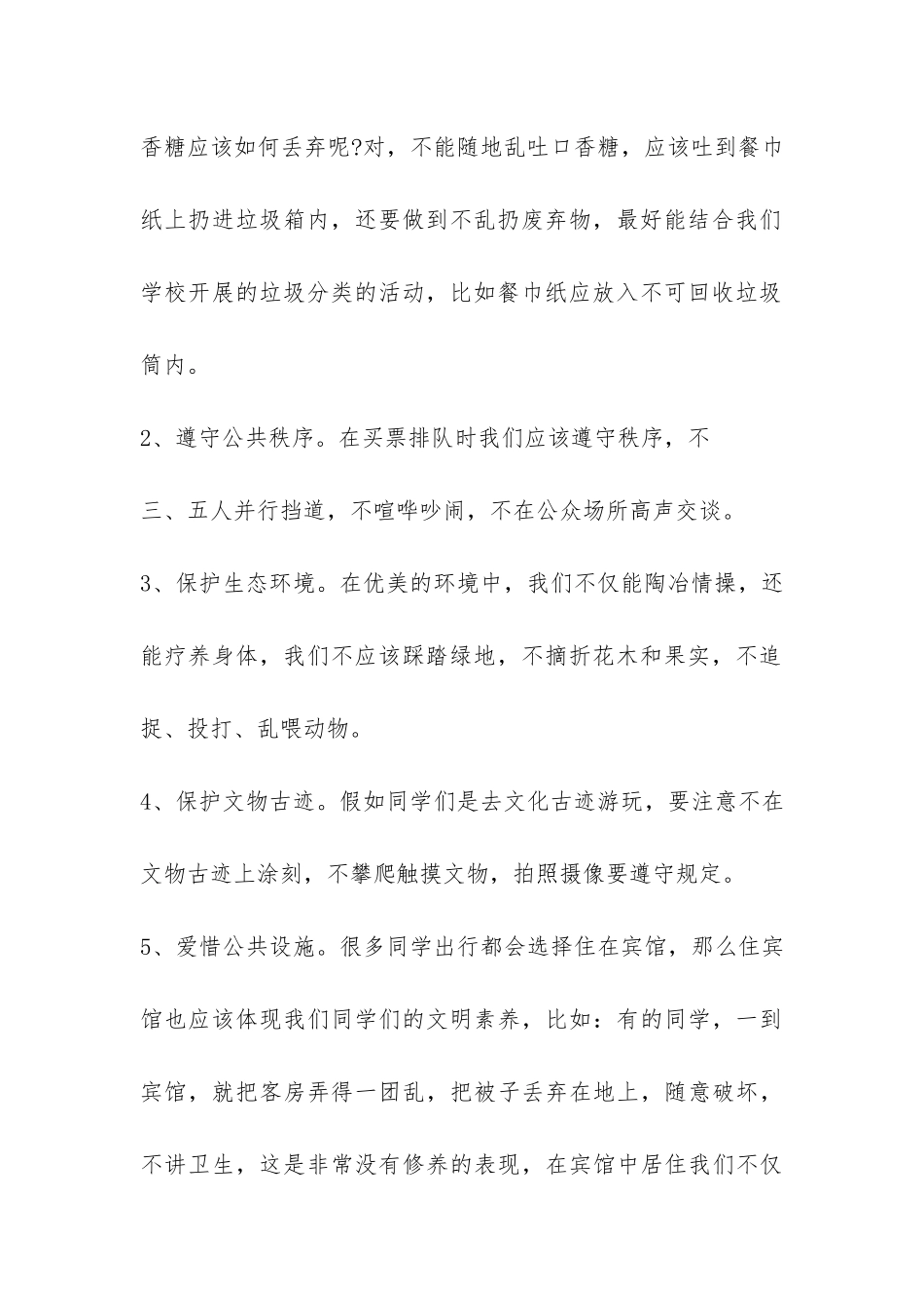 9月开学国旗下讲话-_第2页
