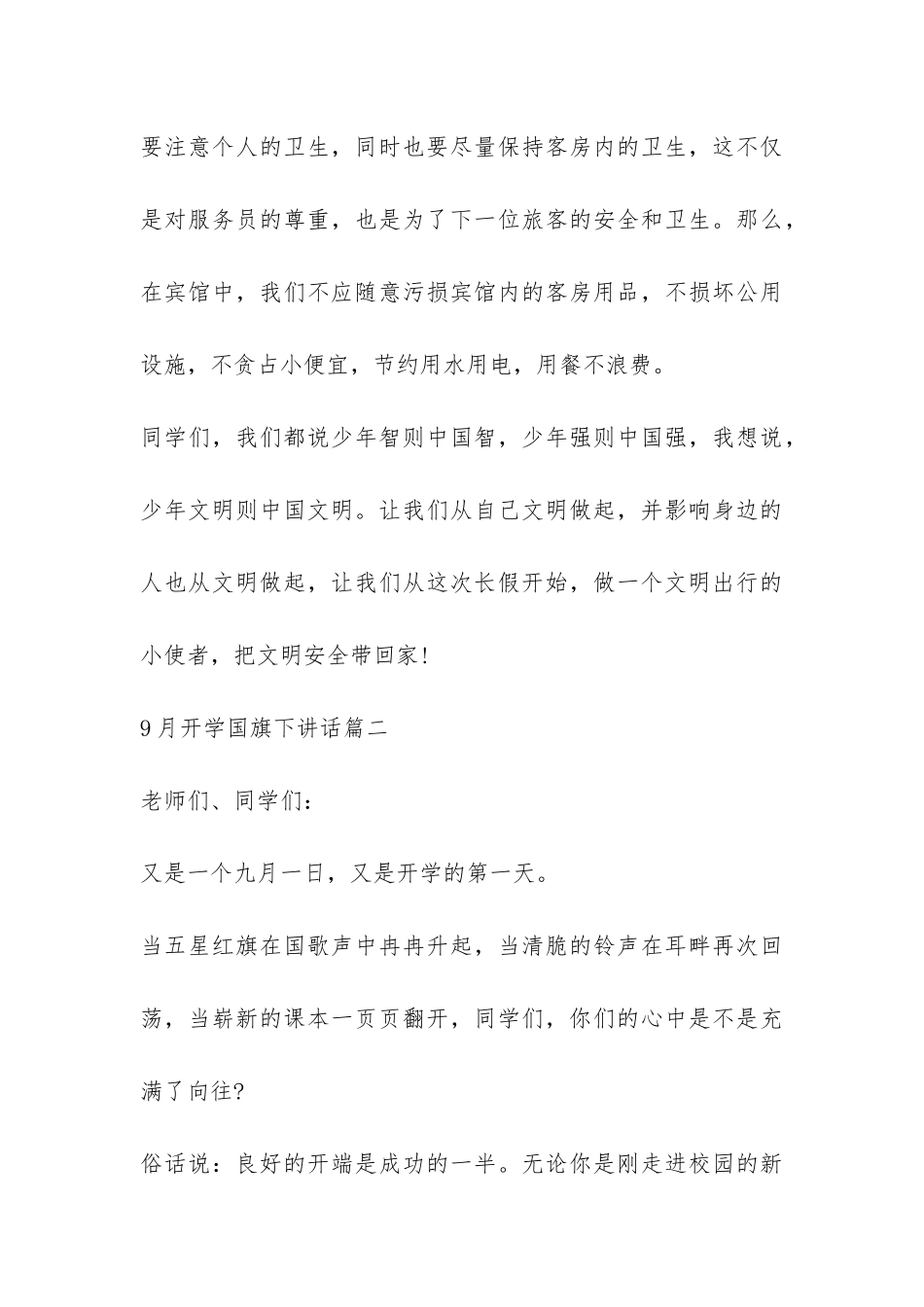 9月开学国旗下讲话-_第3页