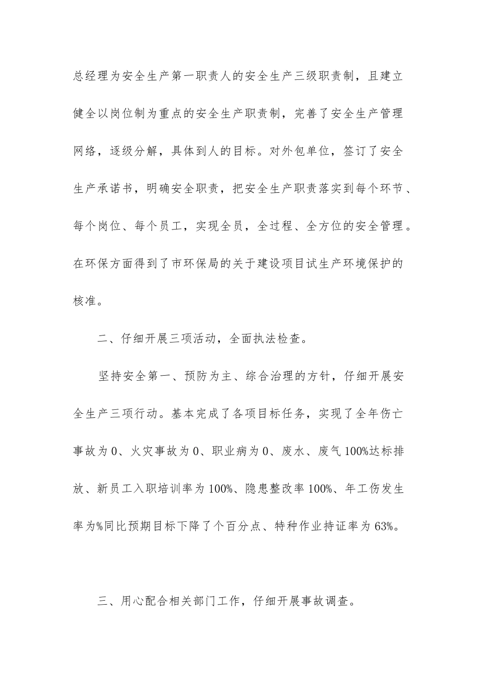 9月安全生产工作总结_第2页
