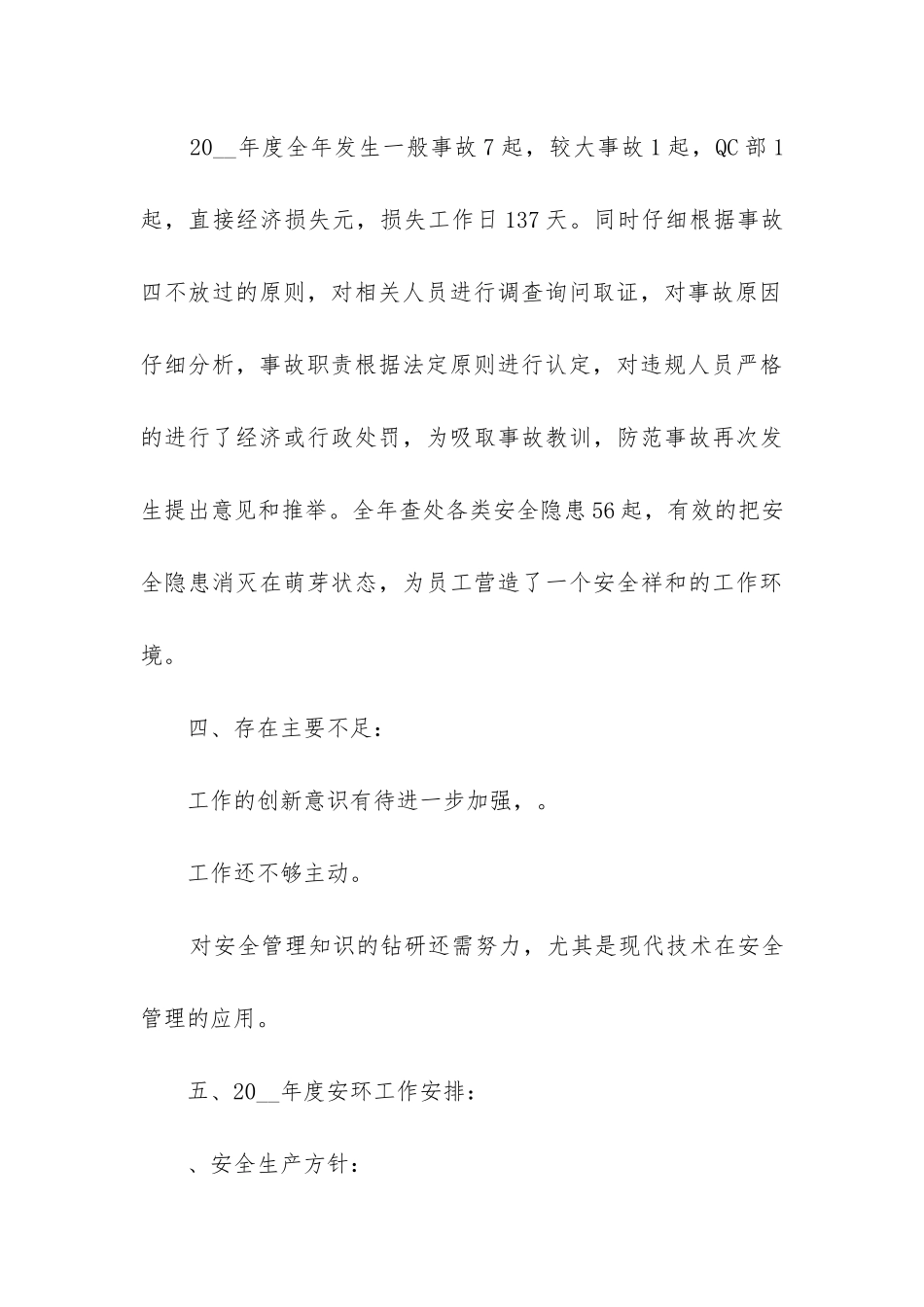 9月安全生产工作总结_第3页