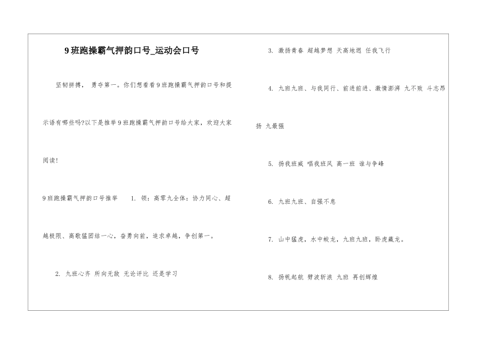 9班跑操霸气押韵口号-运动会口号_第1页