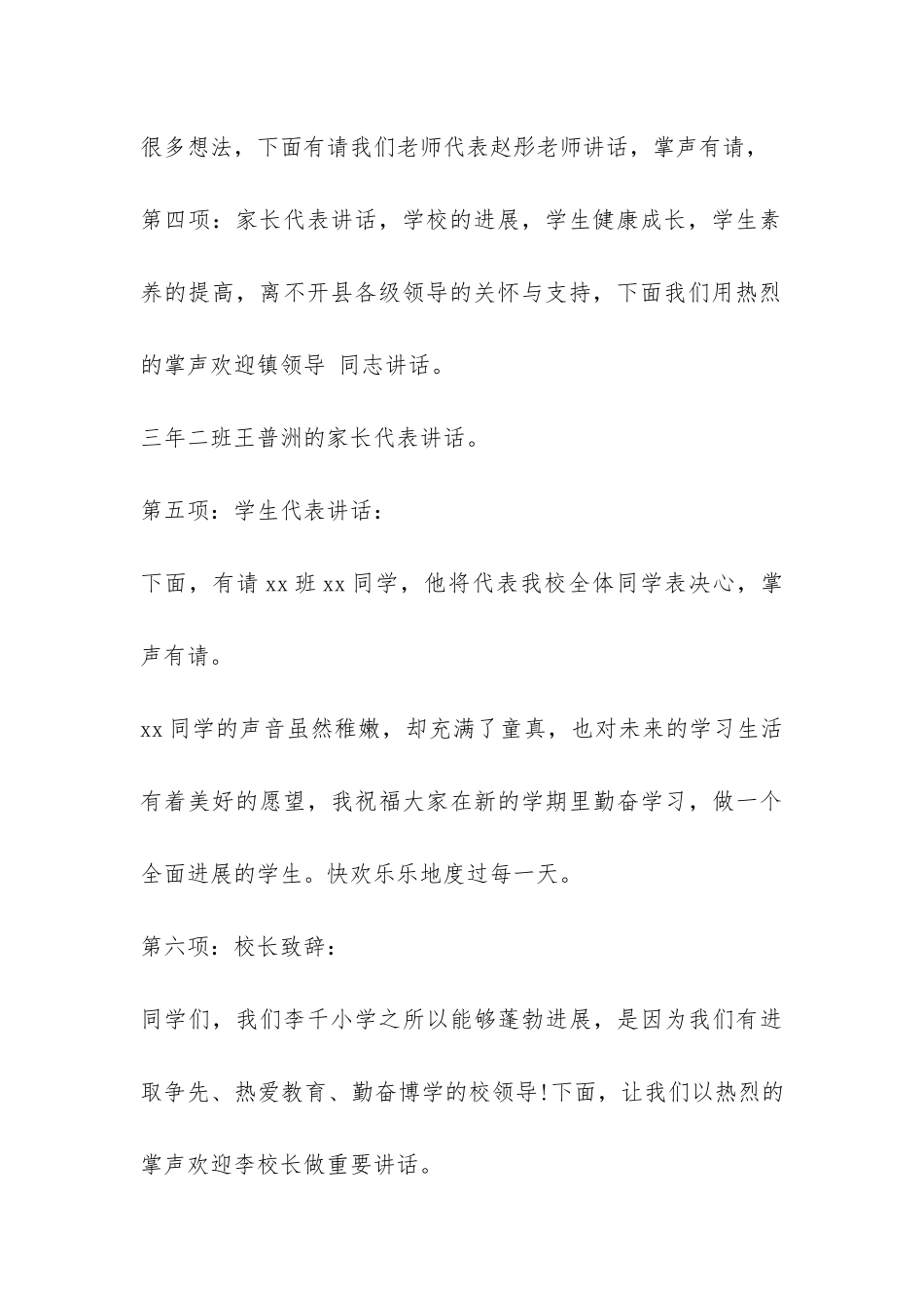9月开学典礼主持词例文精编推荐-_第3页