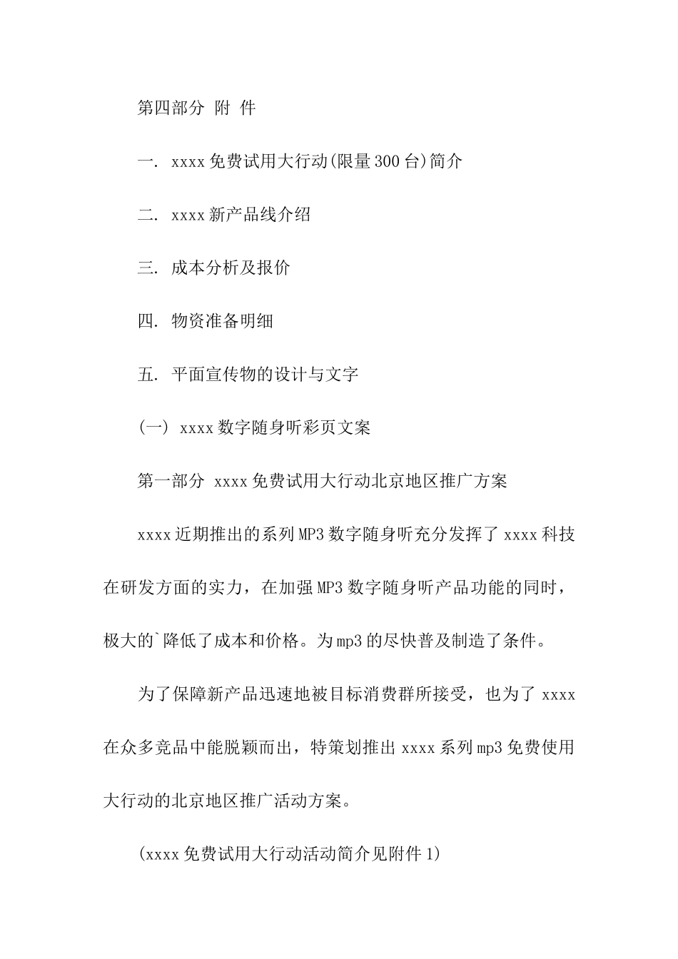 9月推广数码产品活动策划_第2页