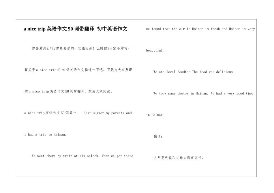 a-nice-trip英语作文50词带翻译-初中英语作文_第1页