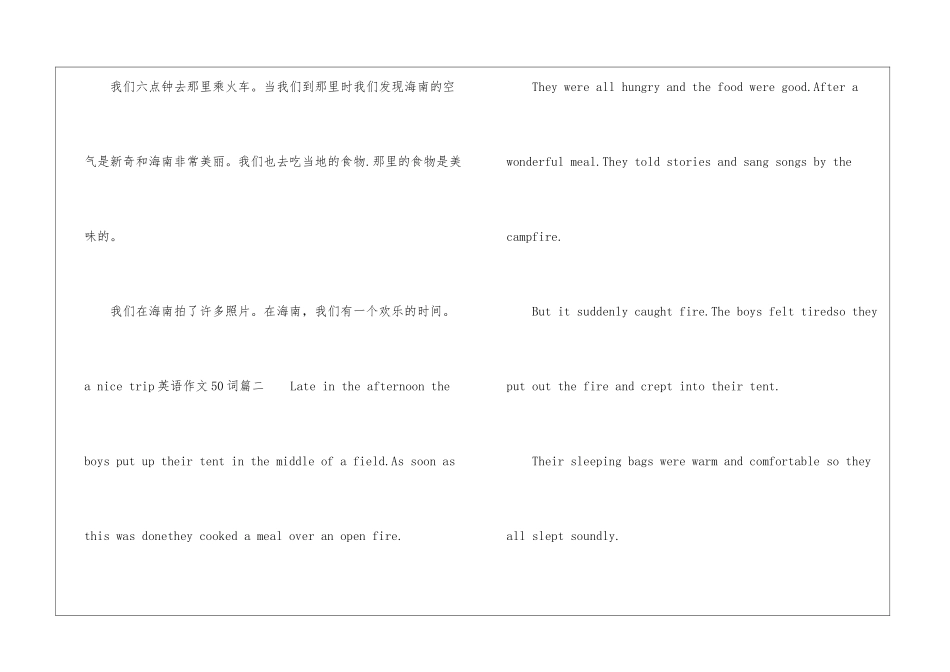 a-nice-trip英语作文50词带翻译-初中英语作文_第2页
