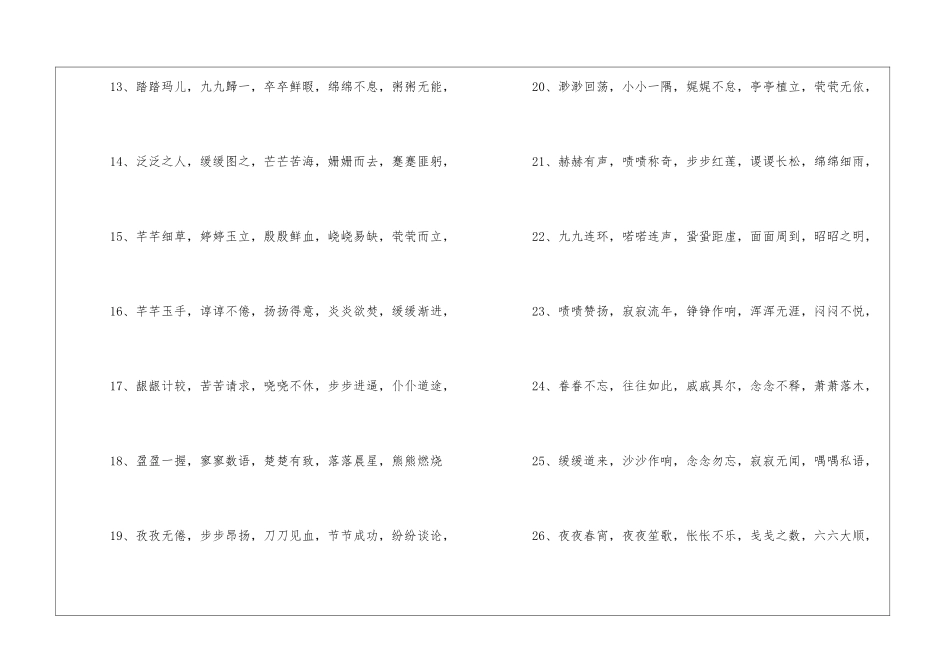 aabc式词语大全1000个_第2页
