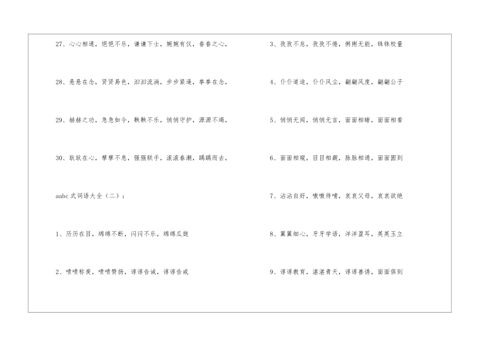 aabc式词语大全1000个_第3页
