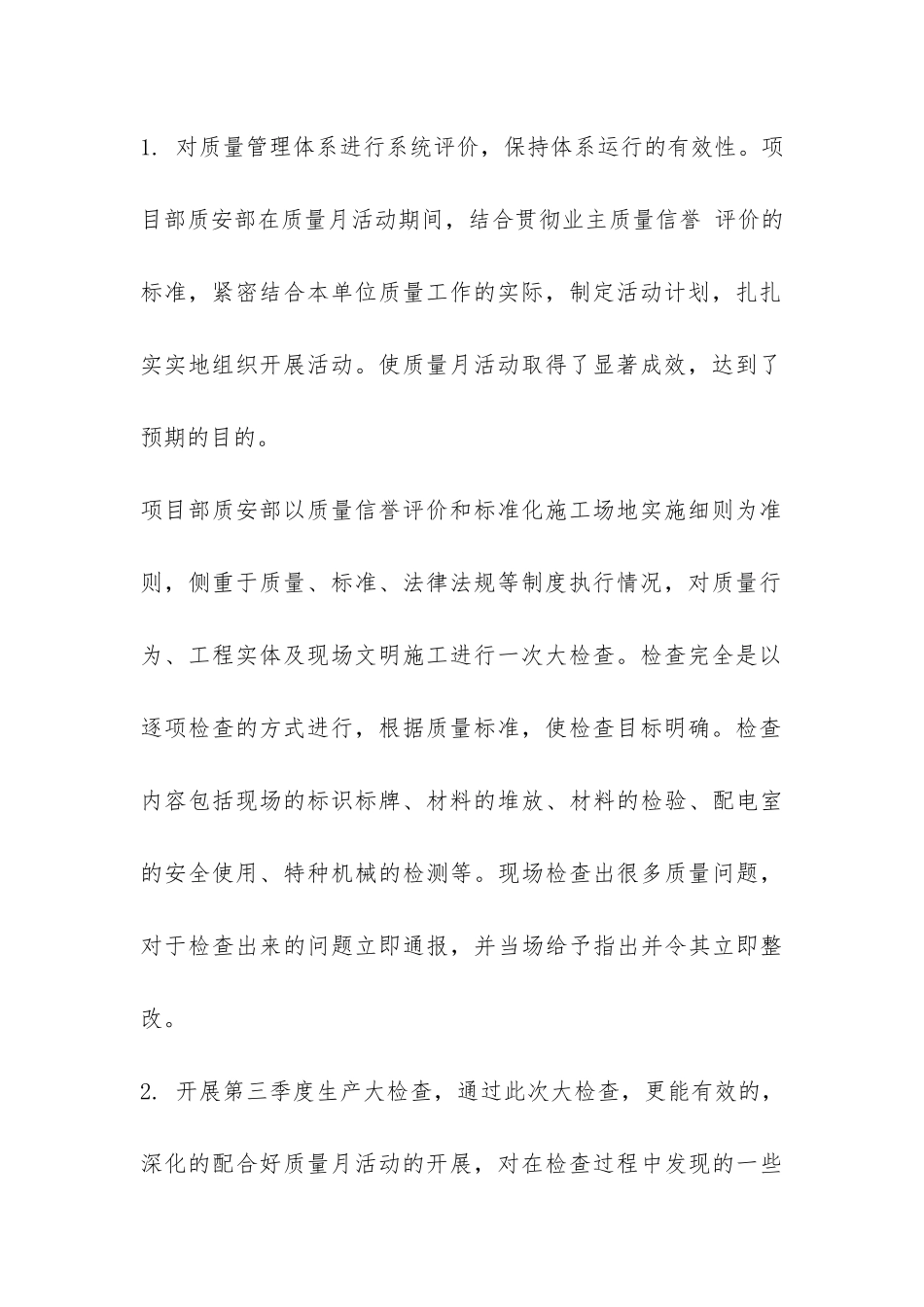 9月质量月活动总结-_第3页