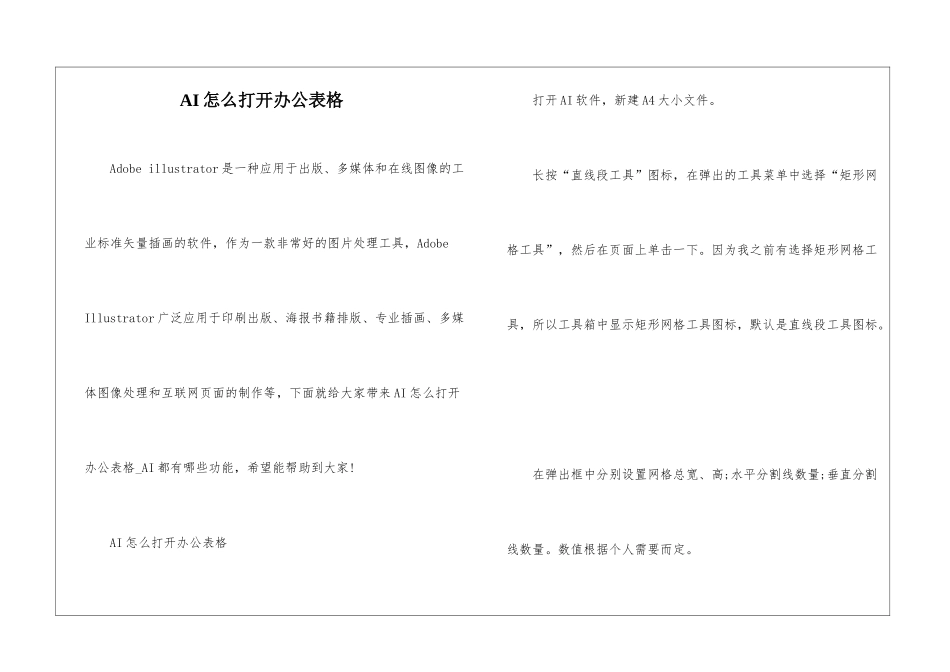 AI怎么打开办公表格_第1页