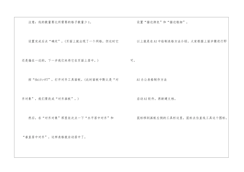 AI怎么打开办公表格_第2页